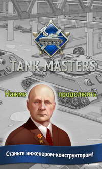 tank-masters