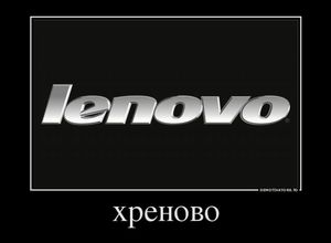 lenovo hrenovo