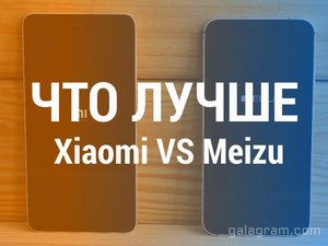 meizu vs xiaomi 001